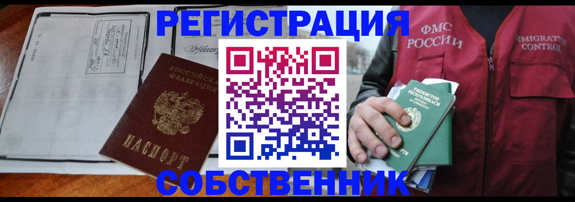 прописка регистрация в Рославле