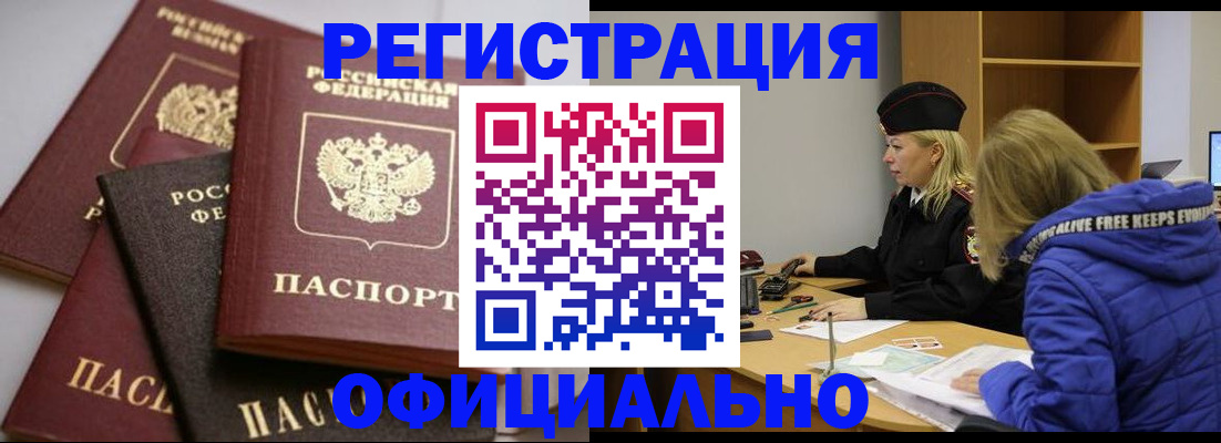 временная регистрация недорого в Рославле