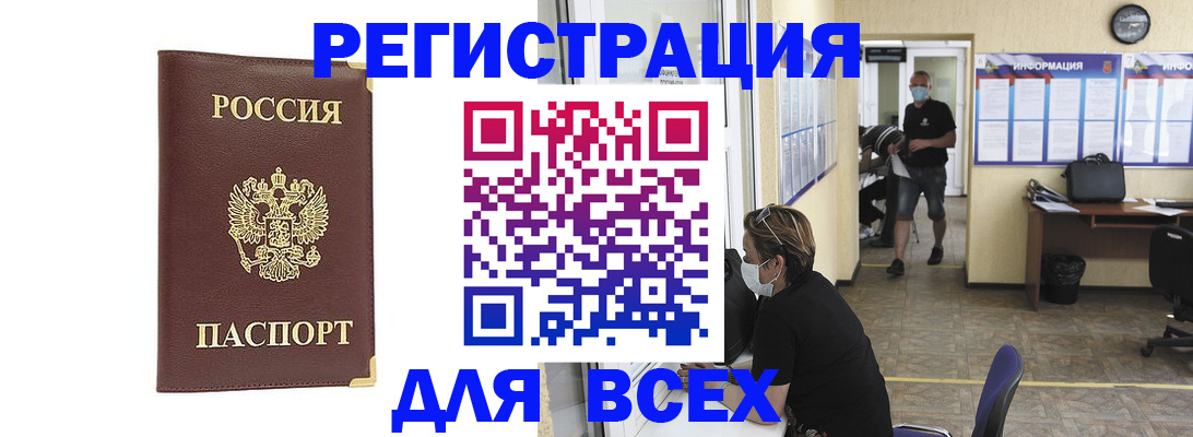 прописка штамп в Рославле