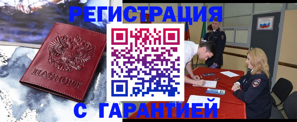 временная регистрация гарантия в Рославле